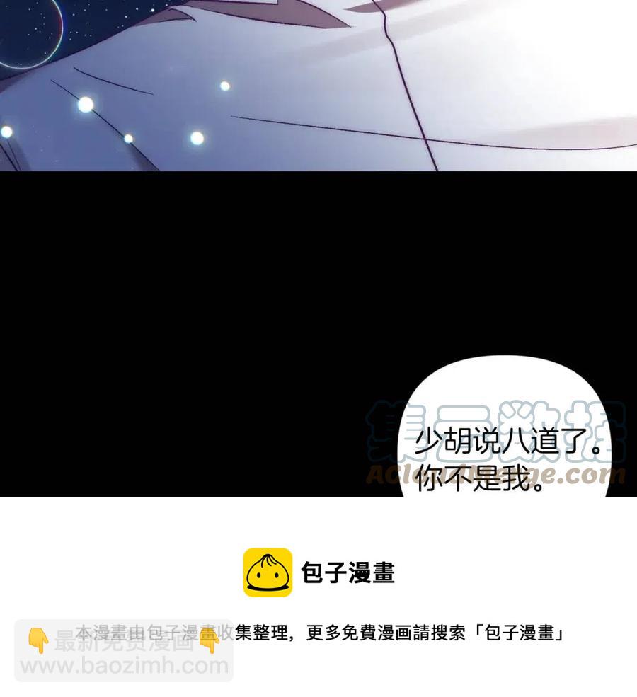 皇帝，讓我吻你入睡 - 第88話 你是誰(2/4) - 3