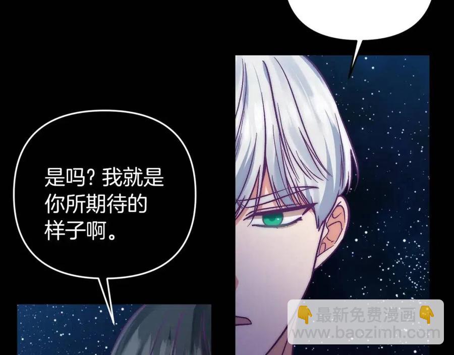 皇帝，讓我吻你入睡 - 第88話 你是誰(2/4) - 4