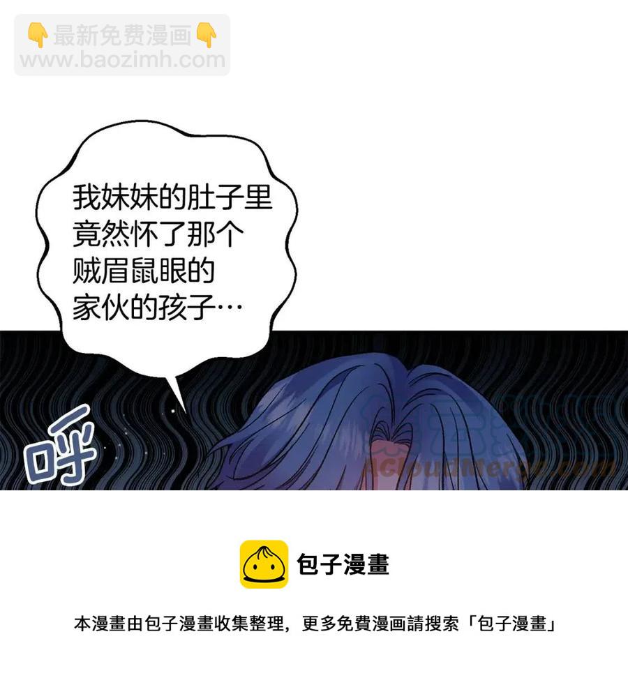 皇帝，讓我吻你入睡 - 第90話 當媽媽了(3/3) - 5