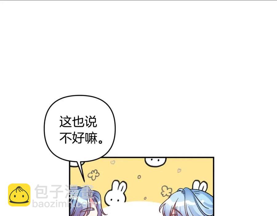 皇帝，讓我吻你入睡 - 第90話 當媽媽了(3/3) - 4