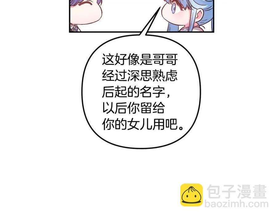 皇帝，讓我吻你入睡 - 第90話 當媽媽了(3/3) - 5