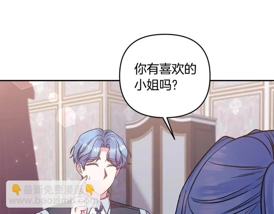 皇帝，讓我吻你入睡 - 第90話 當媽媽了(3/3) - 2