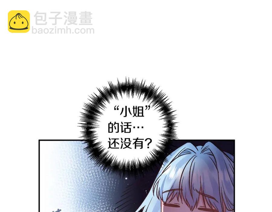 皇帝，讓我吻你入睡 - 第90話 當媽媽了(3/3) - 4