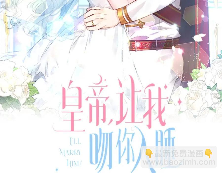 皇帝，讓我吻你入睡 - 第90話 當媽媽了(3/3) - 1