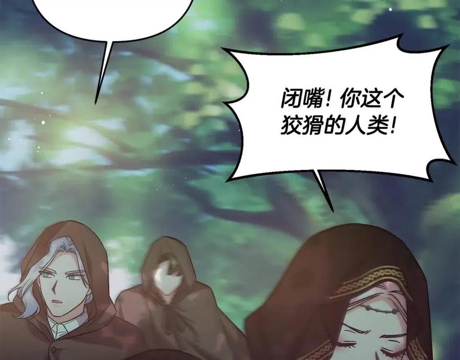 皇帝，讓我吻你入睡 - 第90話 當媽媽了(3/3) - 6