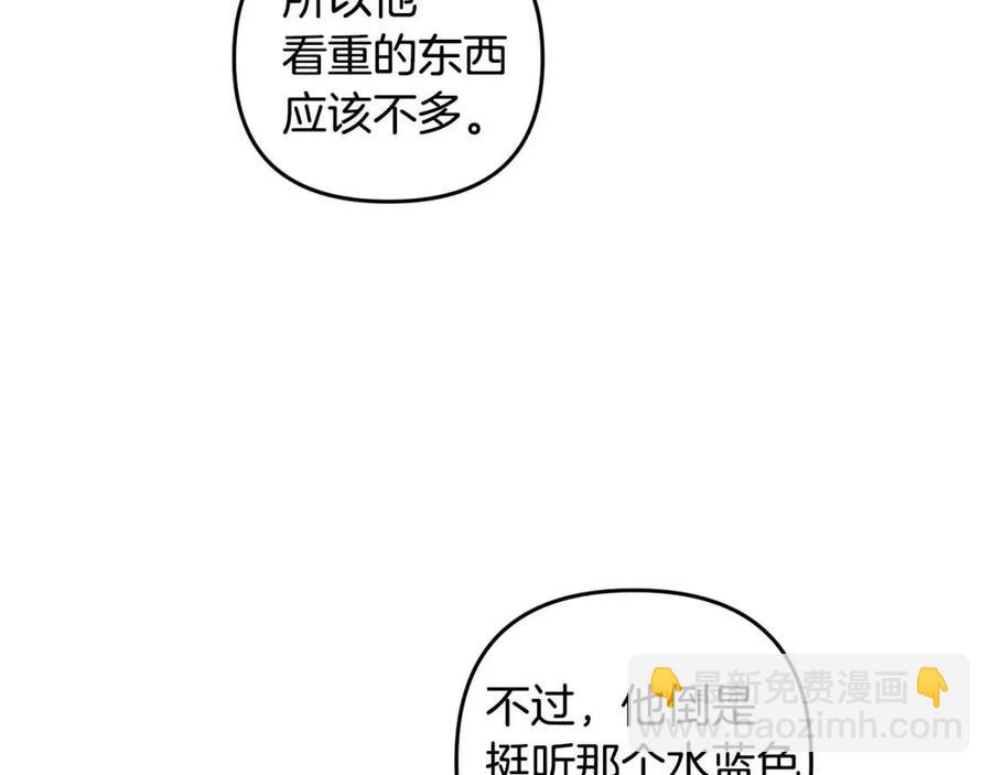 皇帝，讓我吻你入睡 - 第90話 當媽媽了(3/3) - 2