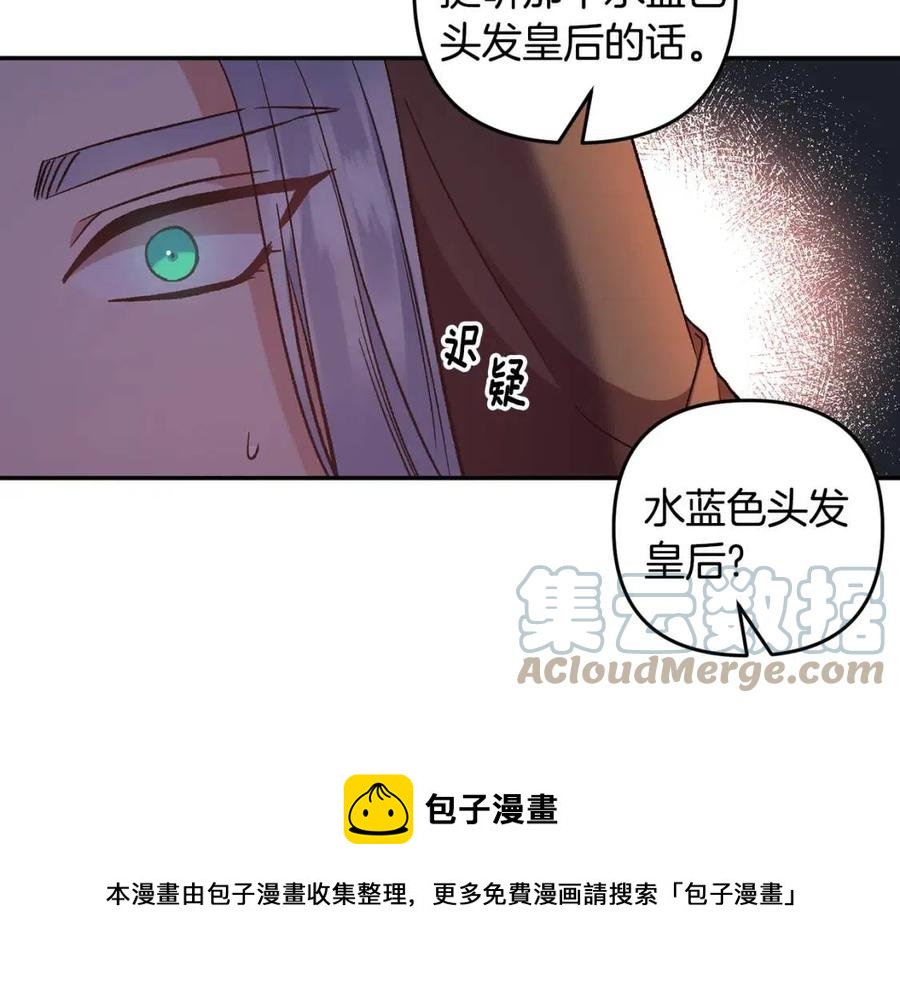 皇帝，讓我吻你入睡 - 第90話 當媽媽了(3/3) - 3