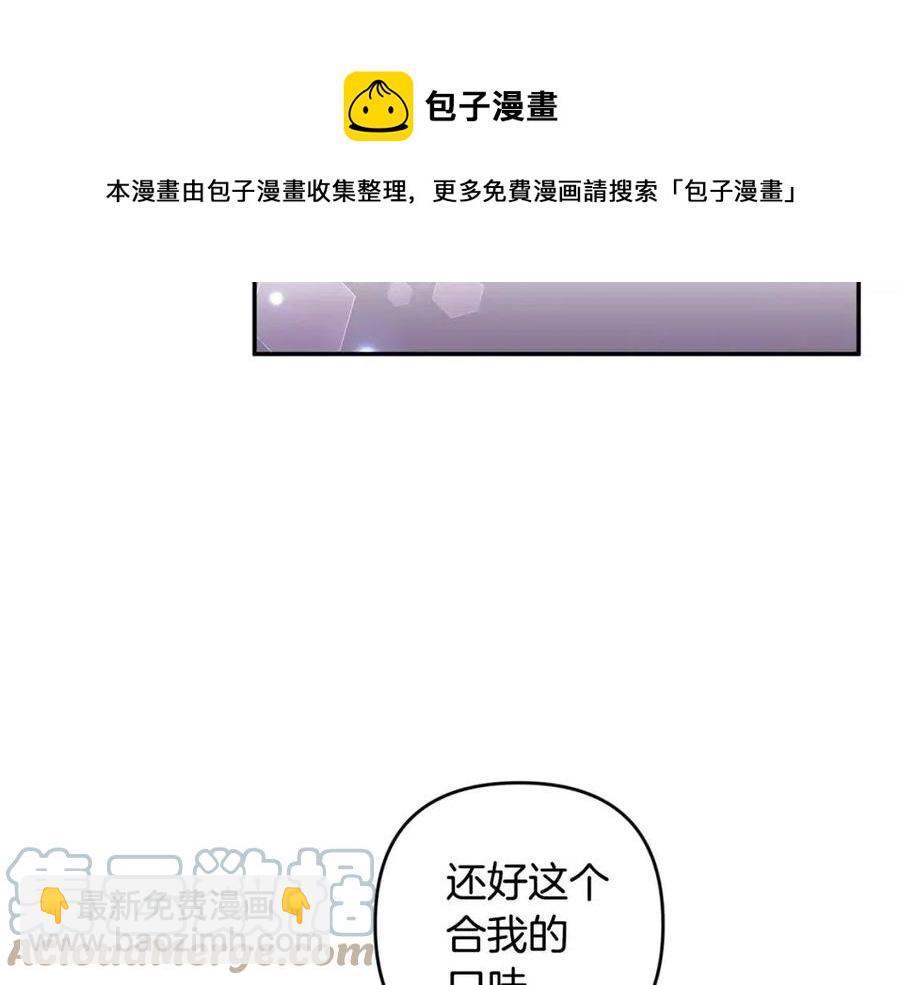 皇帝，讓我吻你入睡 - 第90話 當媽媽了(1/3) - 5