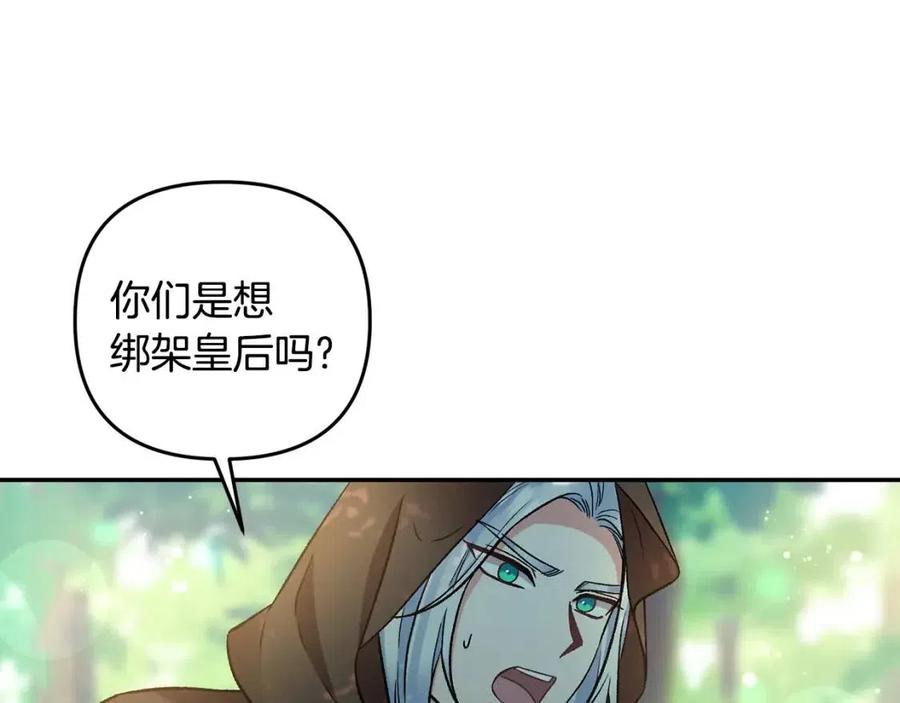 皇帝，讓我吻你入睡 - 第90話 當媽媽了(3/3) - 4