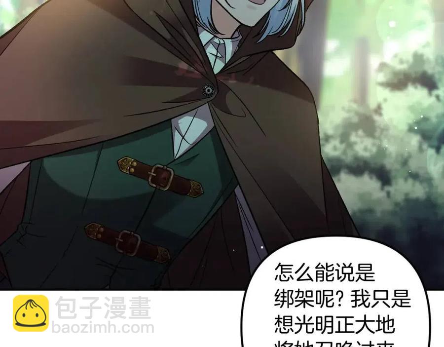 皇帝，讓我吻你入睡 - 第90話 當媽媽了(3/3) - 5