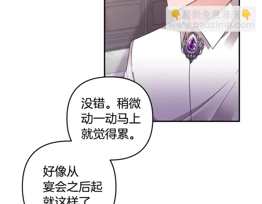 皇帝，讓我吻你入睡 - 第90話 當媽媽了(1/3) - 3