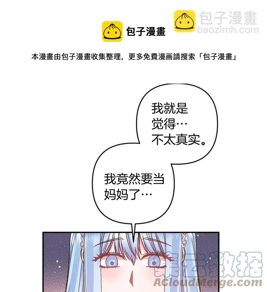 皇帝，讓我吻你入睡 - 第90話 當媽媽了(1/3) - 5