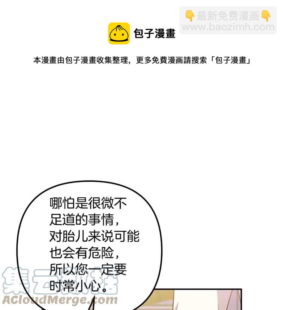 皇帝，讓我吻你入睡 - 第90話 當媽媽了(1/3) - 1