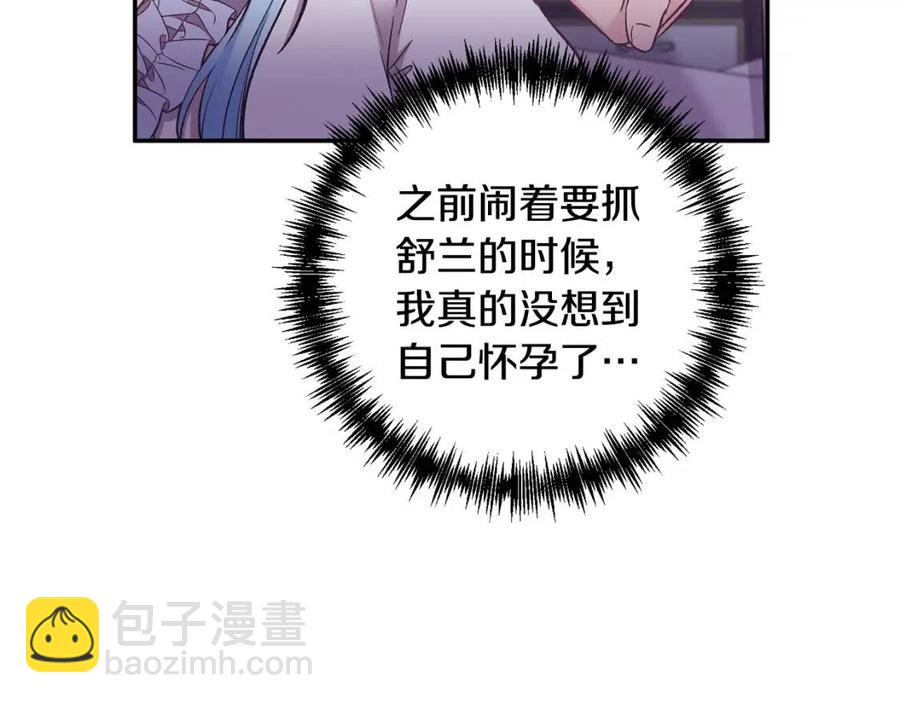 皇帝，讓我吻你入睡 - 第90話 當媽媽了(1/3) - 3