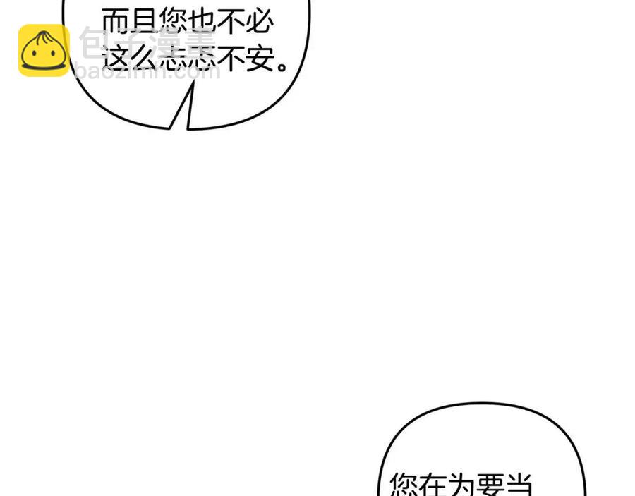 皇帝，讓我吻你入睡 - 第90話 當媽媽了(1/3) - 8