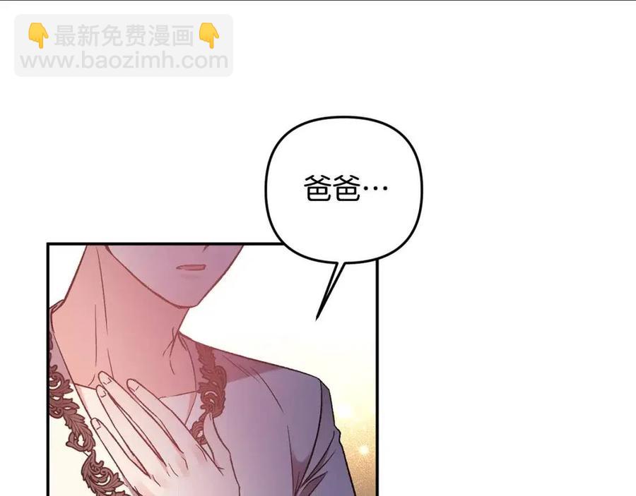 皇帝，讓我吻你入睡 - 第90話 當媽媽了(2/3) - 8