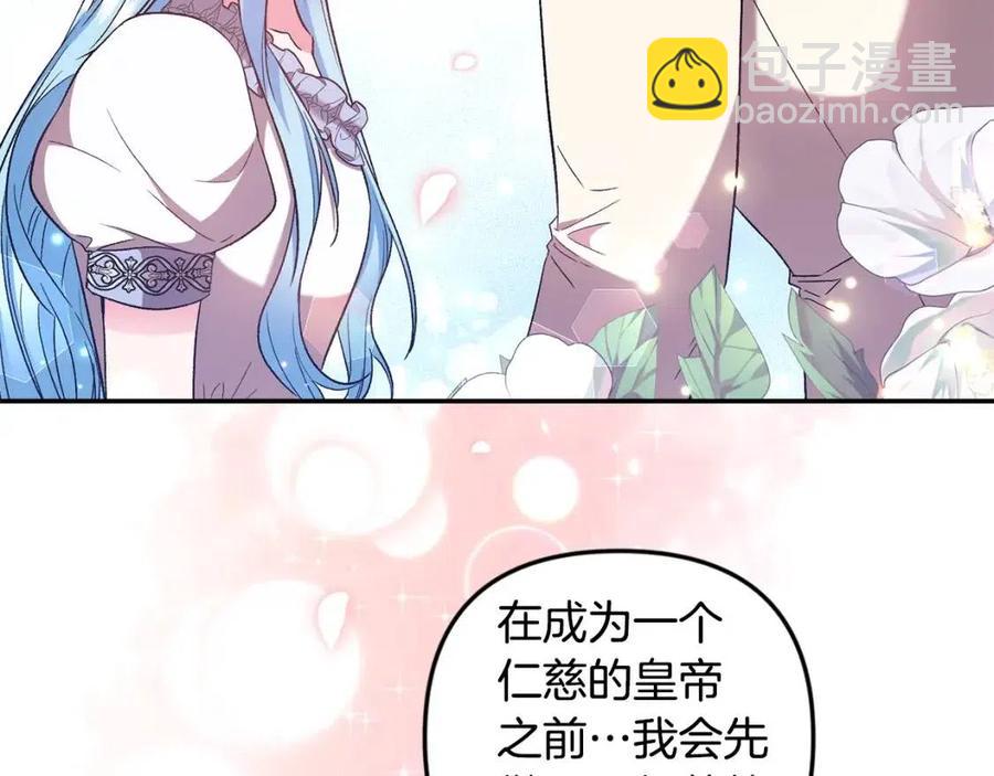 皇帝，讓我吻你入睡 - 第90話 當媽媽了(2/3) - 5