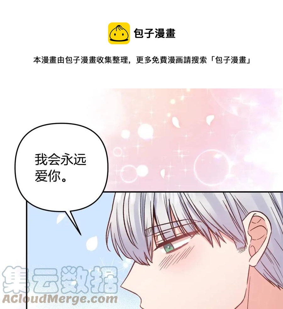 皇帝，讓我吻你入睡 - 第90話 當媽媽了(2/3) - 7