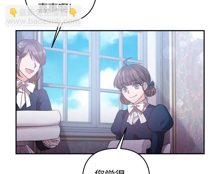 皇帝，讓我吻你入睡 - 第90話 當媽媽了(2/3) - 5