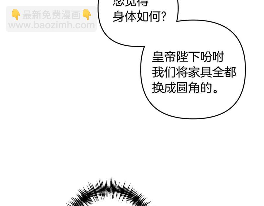 皇帝，讓我吻你入睡 - 第90話 當媽媽了(2/3) - 6