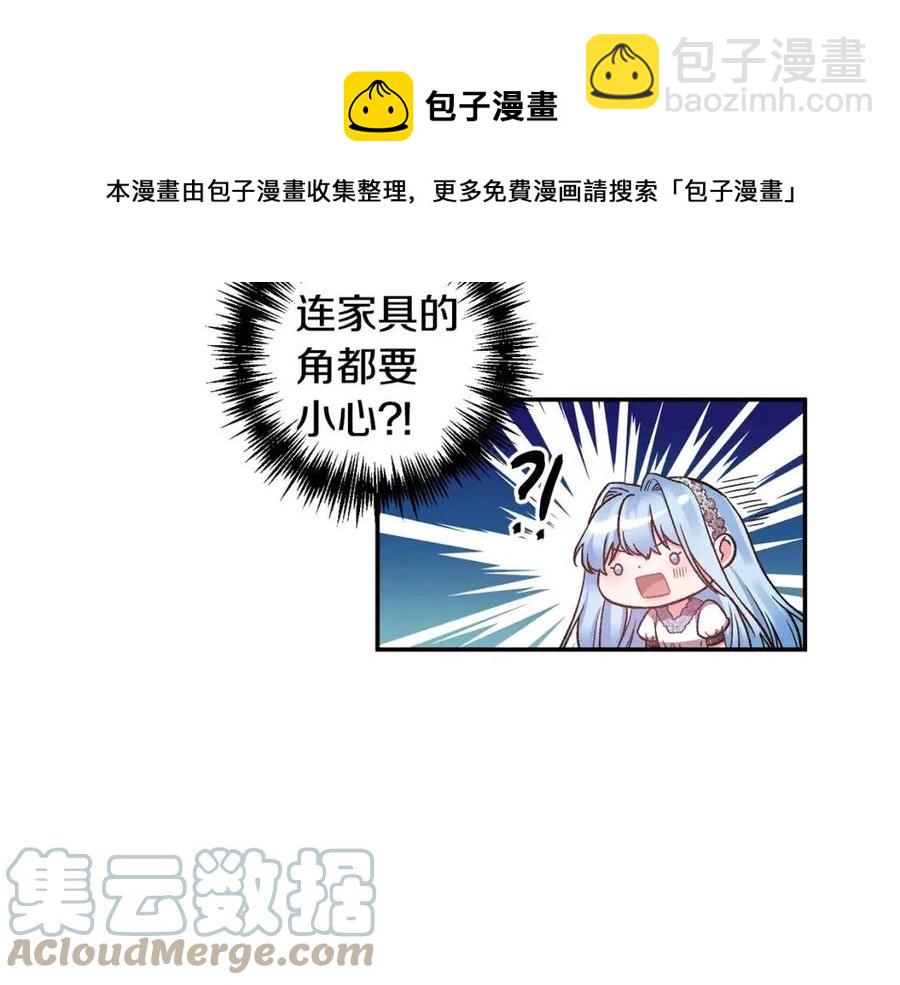 皇帝，讓我吻你入睡 - 第90話 當媽媽了(2/3) - 7