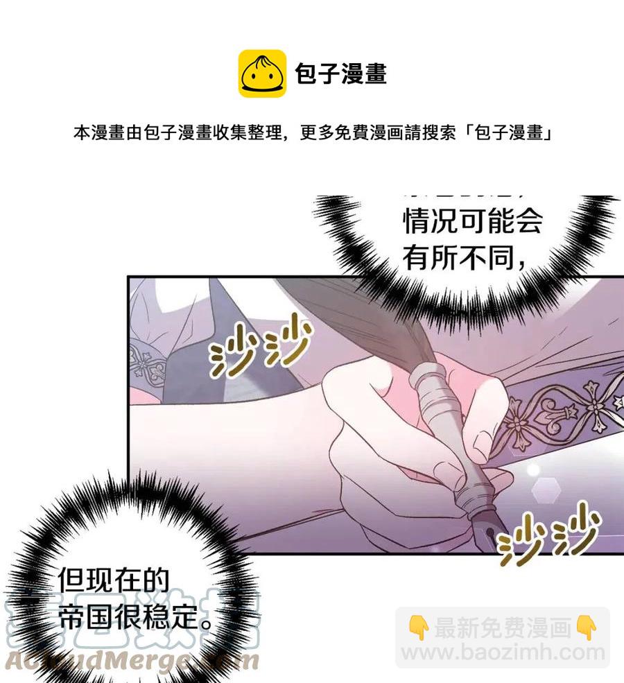 皇帝，讓我吻你入睡 - 第90話 當媽媽了(2/3) - 3