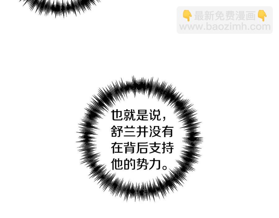 皇帝，讓我吻你入睡 - 第90話 當媽媽了(2/3) - 4