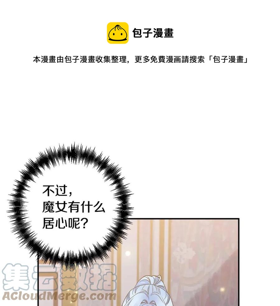 皇帝，讓我吻你入睡 - 第90話 當媽媽了(2/3) - 7