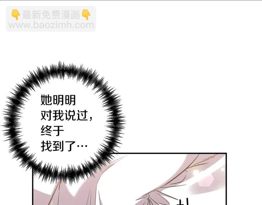 皇帝，讓我吻你入睡 - 第90話 當媽媽了(2/3) - 2