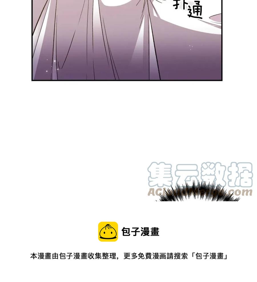 皇帝，讓我吻你入睡 - 第90話 當媽媽了(2/3) - 3