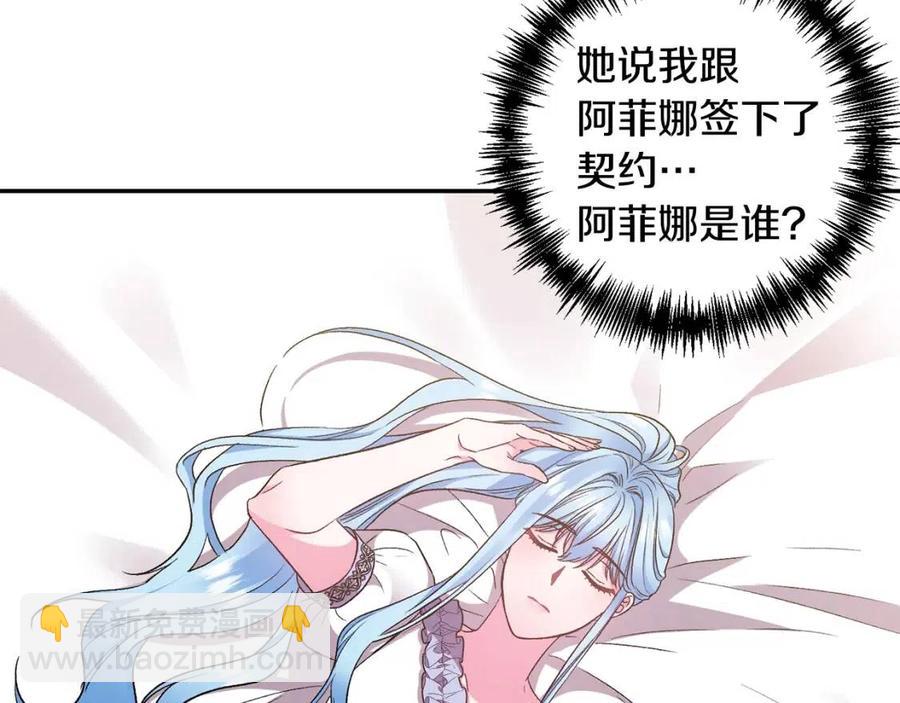 皇帝，讓我吻你入睡 - 第90話 當媽媽了(2/3) - 4