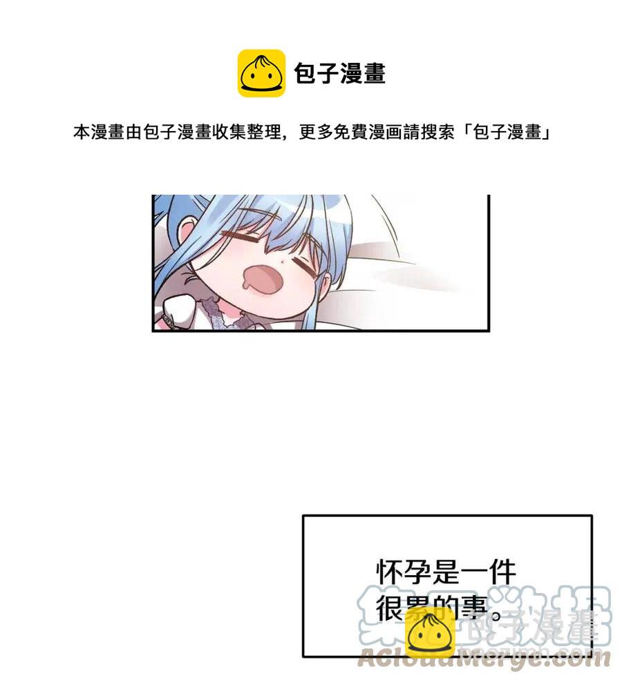 皇帝，讓我吻你入睡 - 第90話 當媽媽了(2/3) - 7