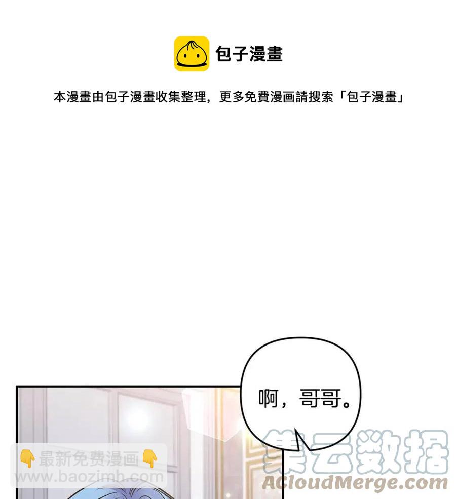 皇帝，讓我吻你入睡 - 第90話 當媽媽了(2/3) - 3