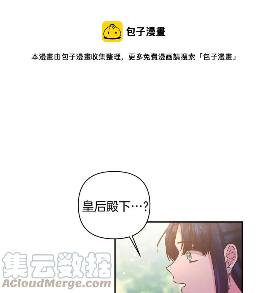 皇帝，讓我吻你入睡 - 第92話 魔女森林(3/3) - 5