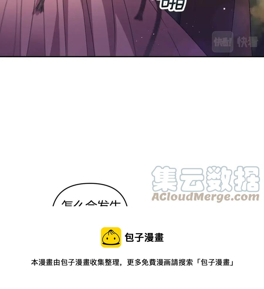 皇帝，讓我吻你入睡 - 第92話 魔女森林(3/3) - 1