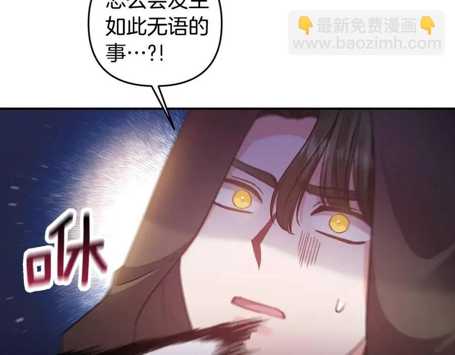 皇帝，讓我吻你入睡 - 第92話 魔女森林(3/3) - 2