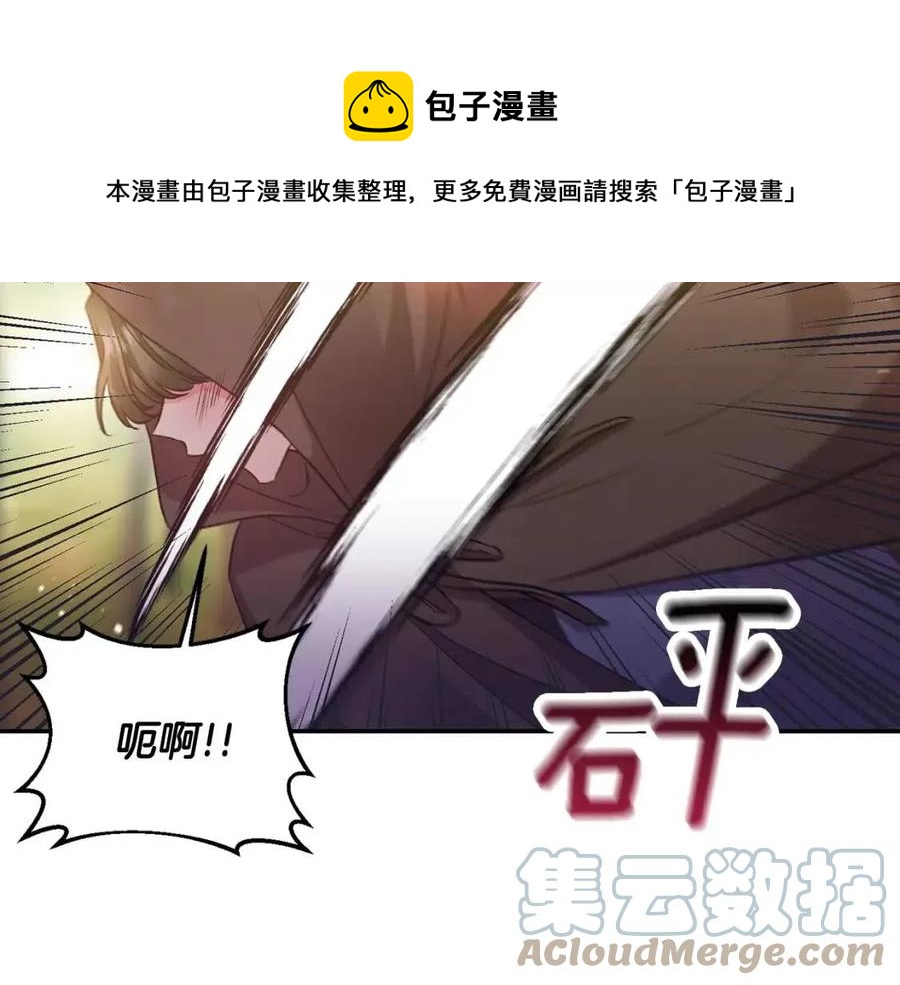 皇帝，讓我吻你入睡 - 第92話 魔女森林(3/3) - 5