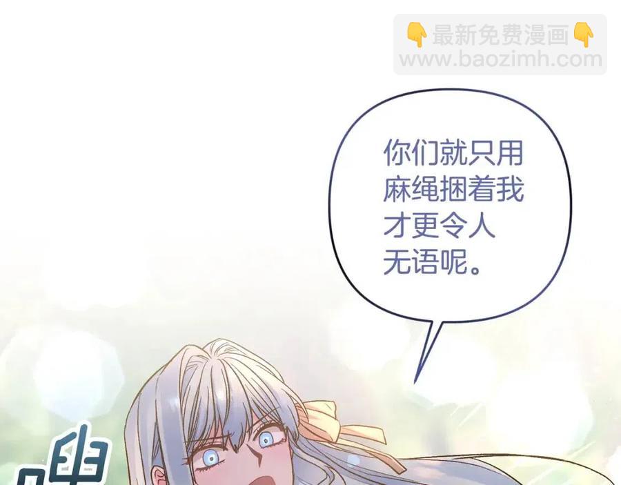 皇帝，讓我吻你入睡 - 第92話 魔女森林(3/3) - 6