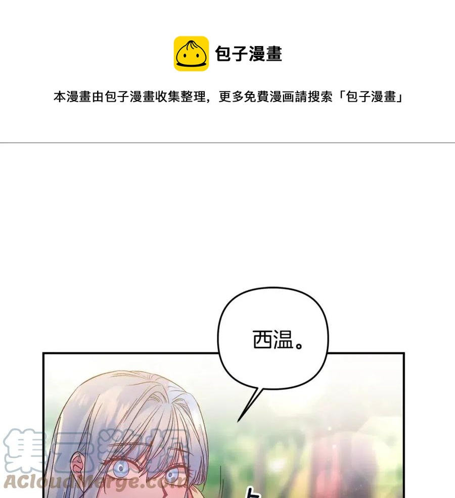 皇帝，讓我吻你入睡 - 第92話 魔女森林(3/3) - 1