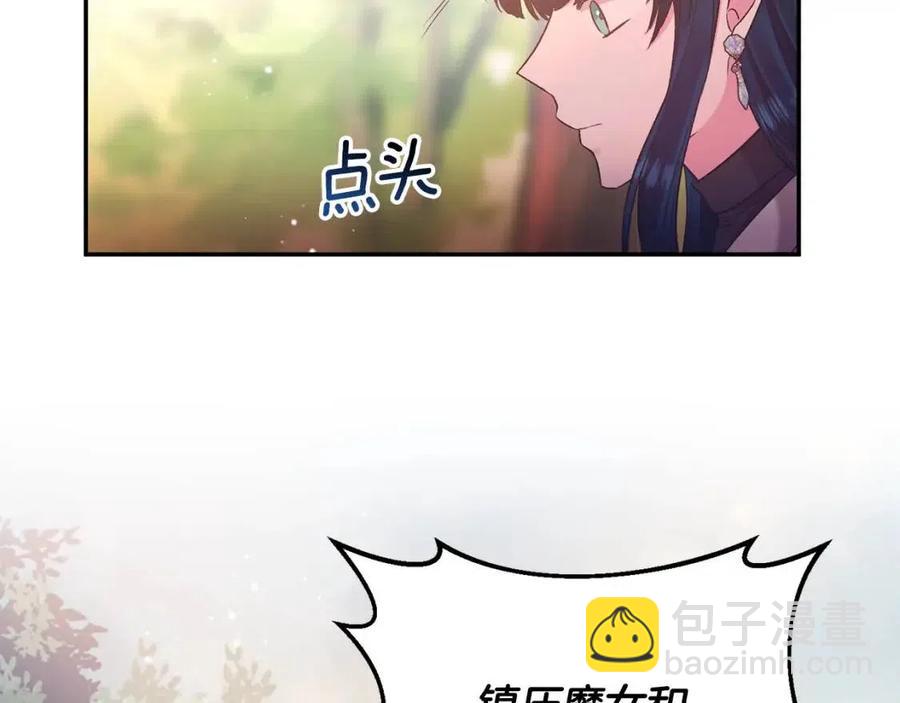 皇帝，讓我吻你入睡 - 第92話 魔女森林(3/3) - 3