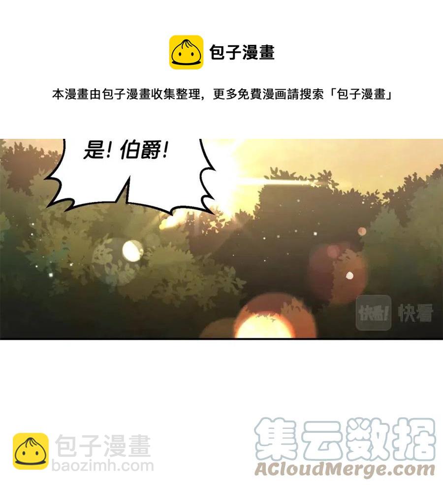 皇帝，讓我吻你入睡 - 第92話 魔女森林(3/3) - 5