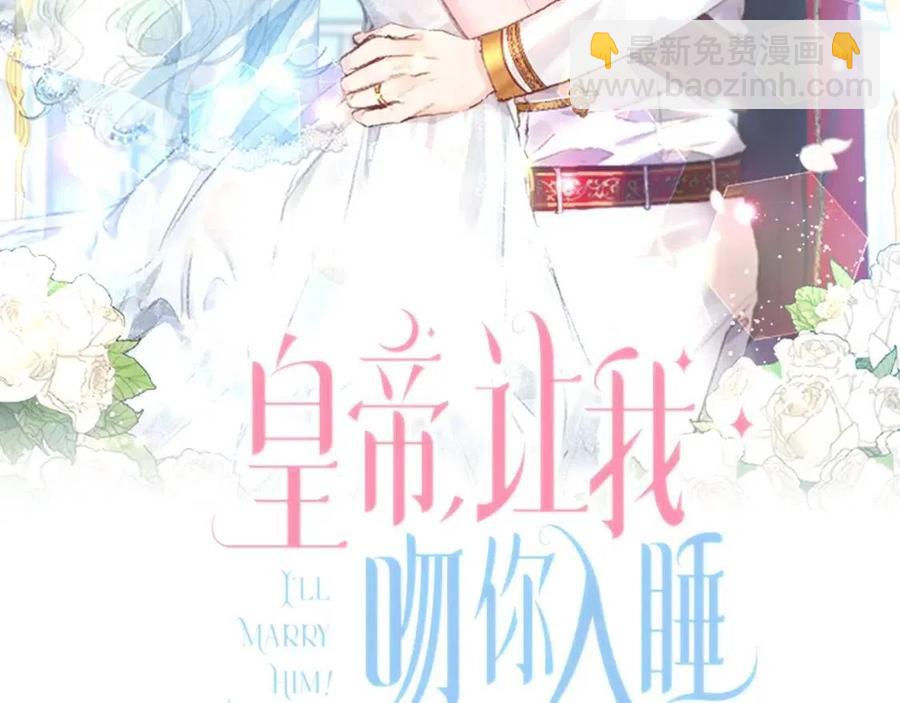 皇帝，讓我吻你入睡 - 第92話 魔女森林(1/3) - 4