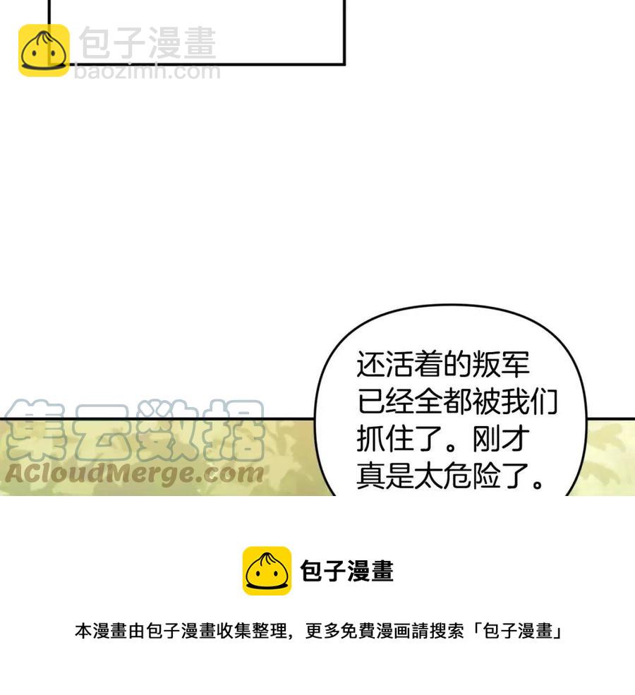 皇帝，讓我吻你入睡 - 第92話 魔女森林(3/3) - 1