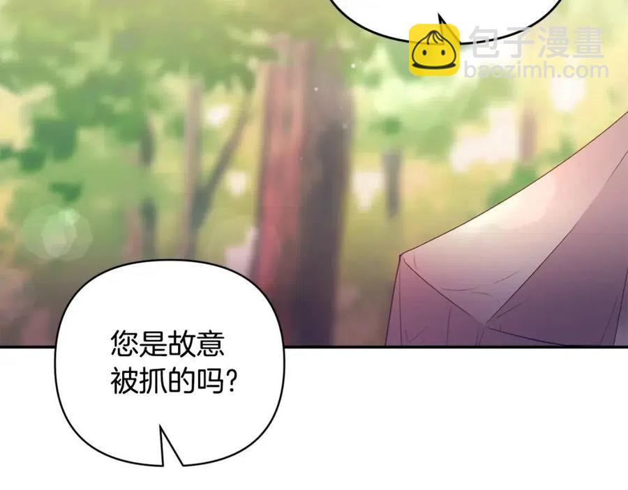 皇帝，讓我吻你入睡 - 第92話 魔女森林(3/3) - 2