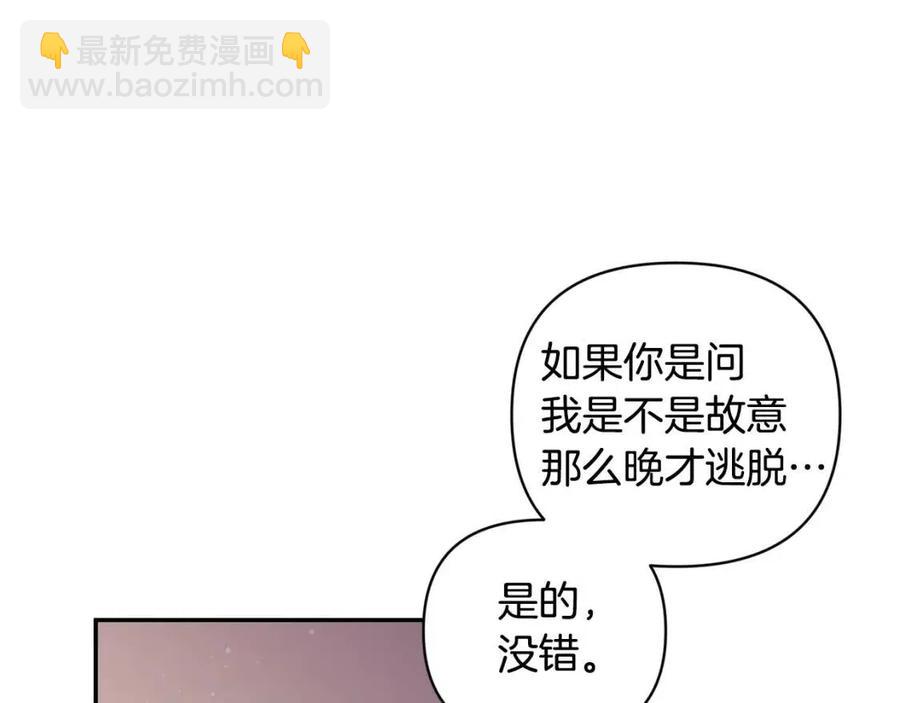 皇帝，讓我吻你入睡 - 第92話 魔女森林(3/3) - 3