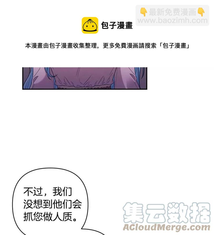 皇帝，讓我吻你入睡 - 第92話 魔女森林(3/3) - 5