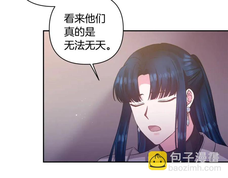 皇帝，讓我吻你入睡 - 第92話 魔女森林(3/3) - 6