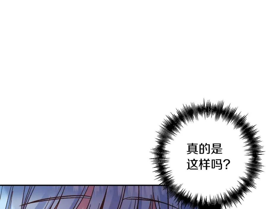 皇帝，讓我吻你入睡 - 第92話 魔女森林(3/3) - 7