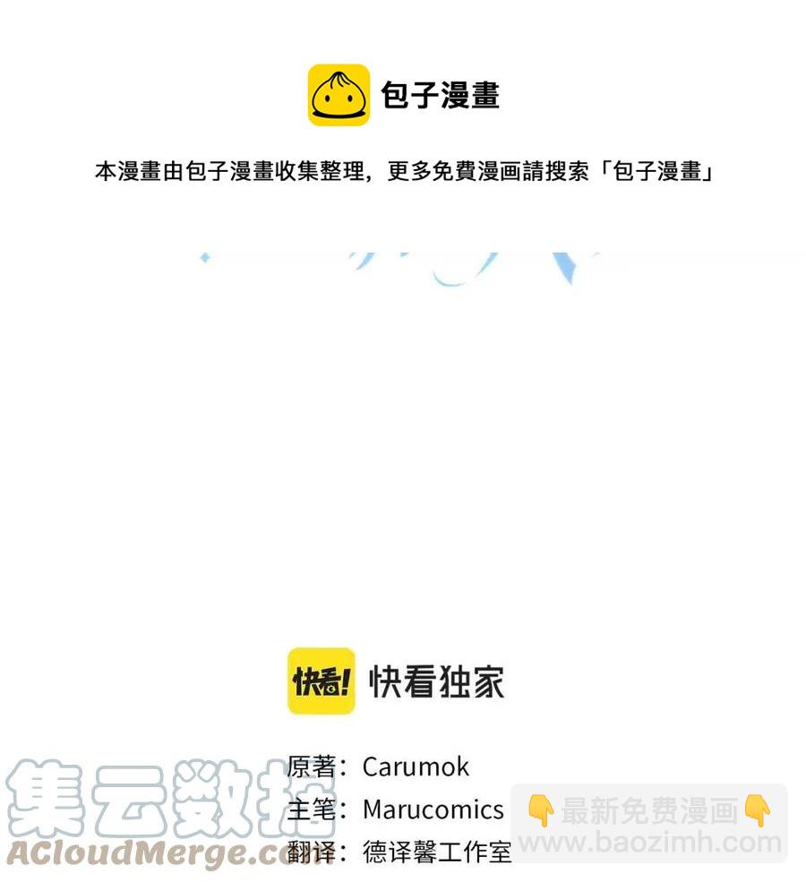 皇帝，讓我吻你入睡 - 第92話 魔女森林(1/3) - 5