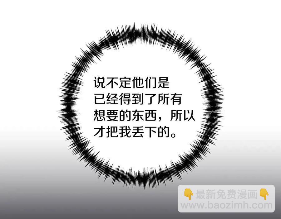 皇帝，讓我吻你入睡 - 第92話 魔女森林(3/3) - 2